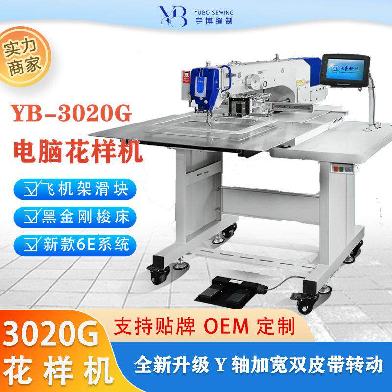 OEM宇博新款缝花样电脑花样机电脑针车3020G款全自动工业缝纫机