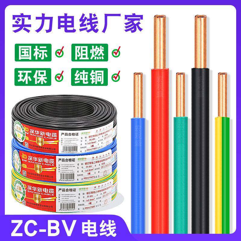 国标BV电线1 1.5 2.5 4 6 10平方单股铜芯单支阻燃3C家装线