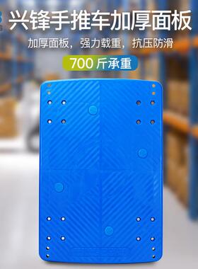 XFXS/兴锋手推车加厚车板手拉车大号面板塑料拖车板防滑抗压