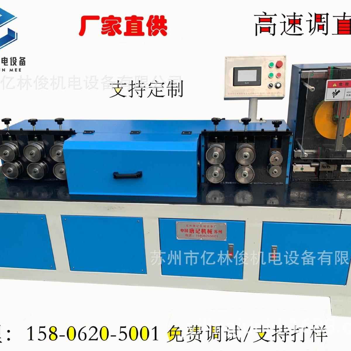 全自动数控伺服飞剪调直机高速下料铁线钢丝直切断冷拔丝调直设备