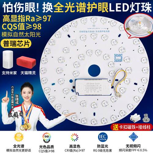 吊扇灯LED灯芯客厅吊扇专用灯珠替换光源普瑞全光谱灯盘圆形灯板