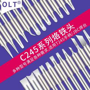 907 944 906 966电焊头用T245手柄 911 908 741 OLTJBC烙铁头C245