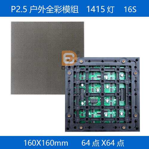 P2.5户外全彩防水LED显示屏带面罩高亮高清led320*160mm模组