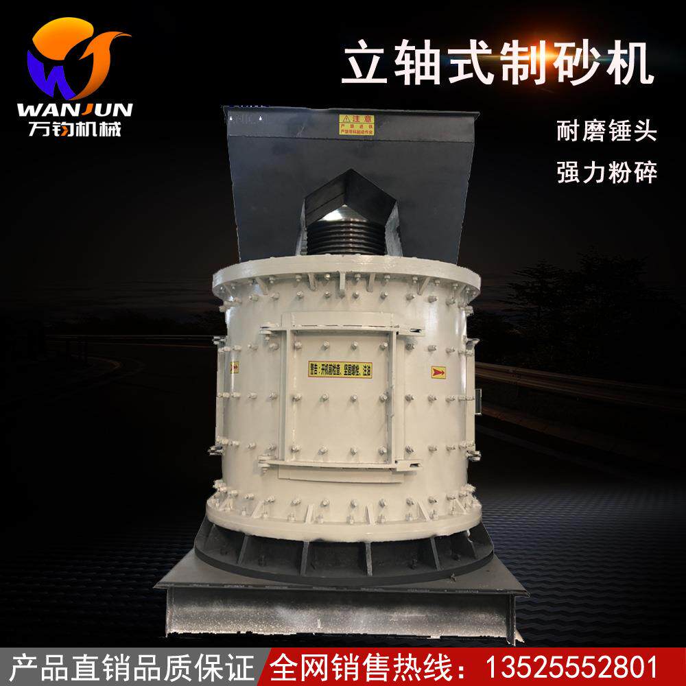 2020款石料移动破碎生产线 1000立式板锤打砂机 立轴式变频制砂机
