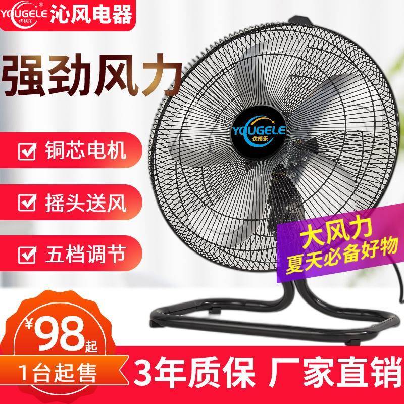 摇头趴地扇台扇大功率工业风扇家用电扇桌面风扇爬地扇台式落地扇