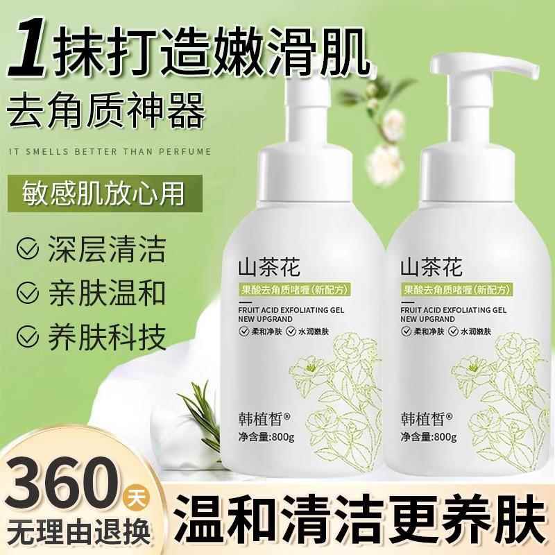 胖山花茶去角质WTS面部死皮东深女泥层清洁毛孔搓宝全身啫喱脸部