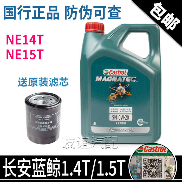 适配长安cs75cs55plus欧尚Z6x5x7plus锐程CC蓝鲸univ全合成机油