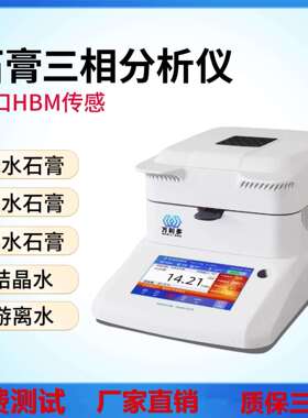 石膏三相分析仪水分仪游离水结晶水无水半水二水纯度WLD120SGSX