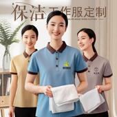 家政酒店保洁工作服t恤短袖 女客房宾馆医院商场清洁员工阿姨