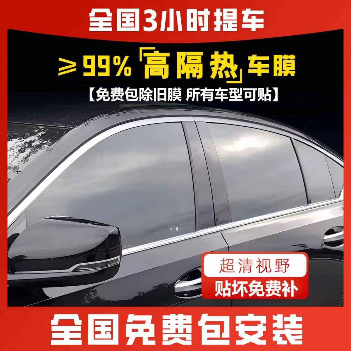 【免费安装】汽车贴膜隔热膜前挡风玻璃贴膜车窗防爆膜隐私太阳膜