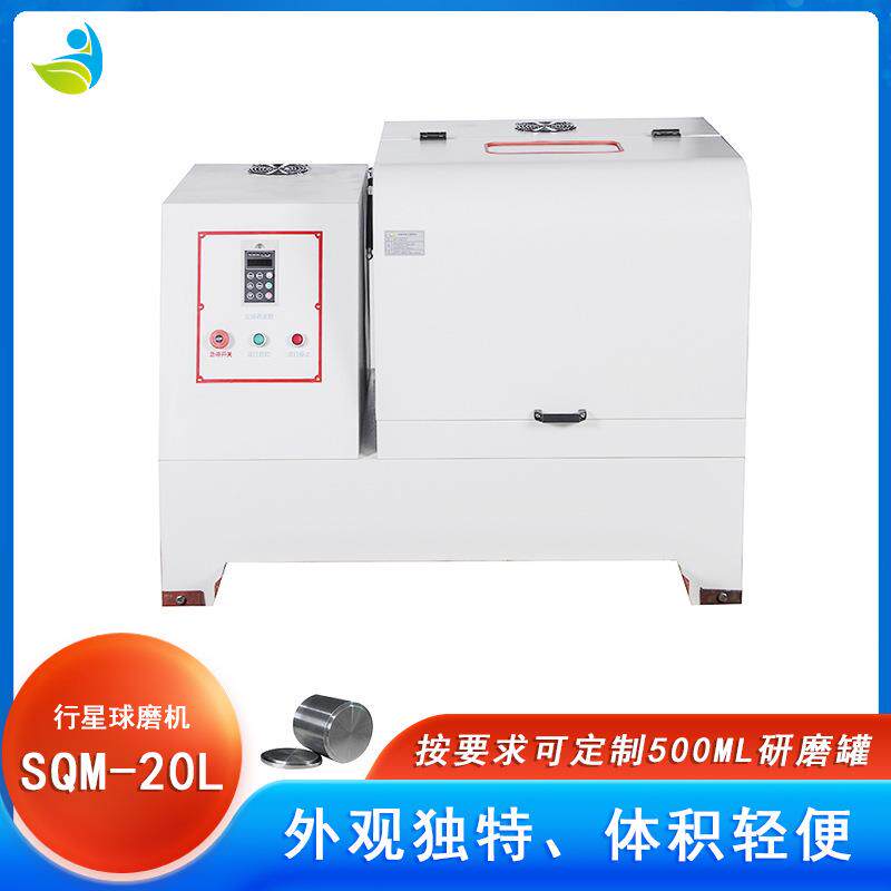 实验室SQM-20L超细粉末研磨球磨机配氧化锆罐氧化锆球可湿磨