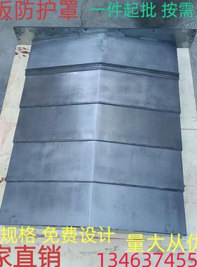 钢板防护罩850/1060/850E数控加工中心机床导轨伸缩护板防尘罩