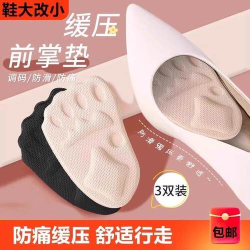 前掌垫防滑防痛防掉女士前脚掌袜半码鞋垫高跟鞋超软半垫掉跟