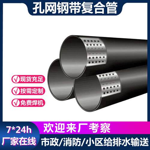 孔网钢骨架聚乙烯复合管厂家DN50-630消防给水用孔网钢带复合管