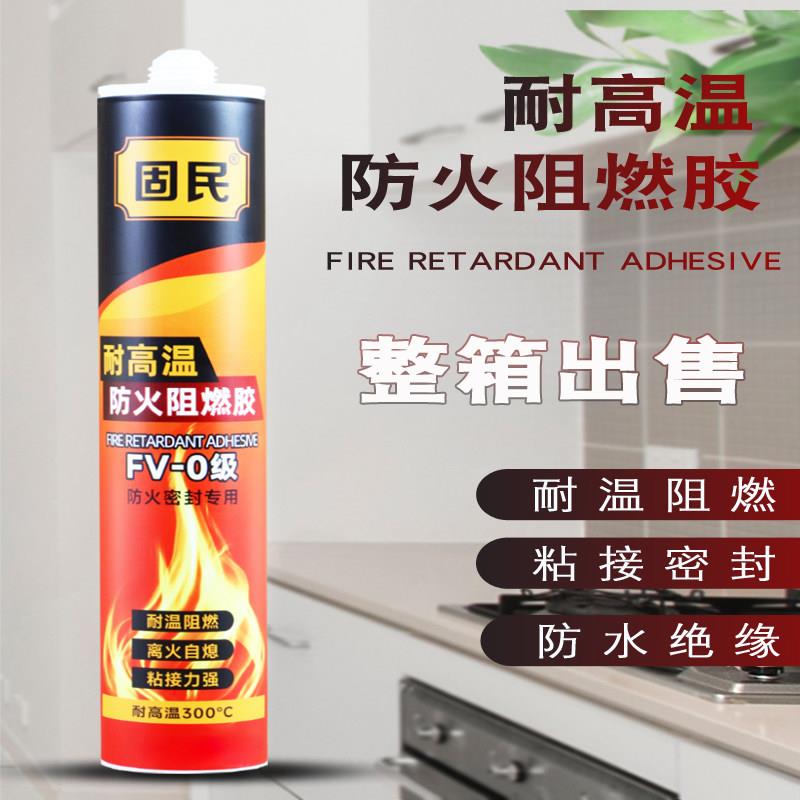 固民防火密封胶高温胶灶台防水阻燃耐高温玻璃胶阻燃胶黑色白色