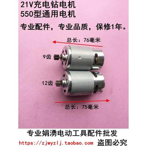 21V充电钻电机4.6.8550型