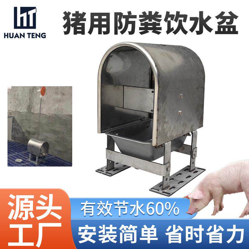 猪厂用防粪饮水盆猪用201不锈钢自动饮水盆养殖场水位控制饮水盆