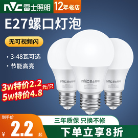 雷士照明led灯泡超亮节能家用e27螺口小球泡e14单灯螺旋吊灯光源