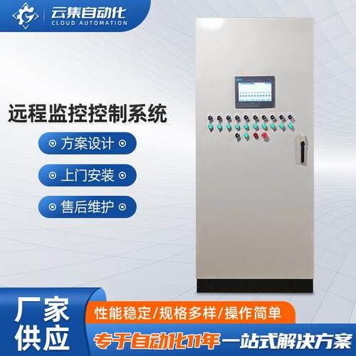 远程监控控制系统柜能源管理自动控制系统温湿度控制系统