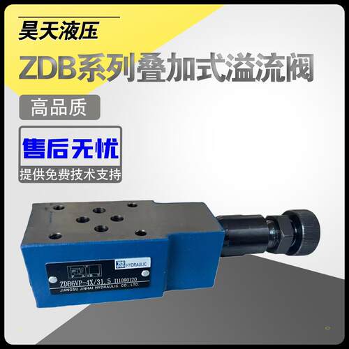 力士乐型液压溢流阀ZDB6VP ZDB10VP VA VB VC 叠加式调压阀泄压阀