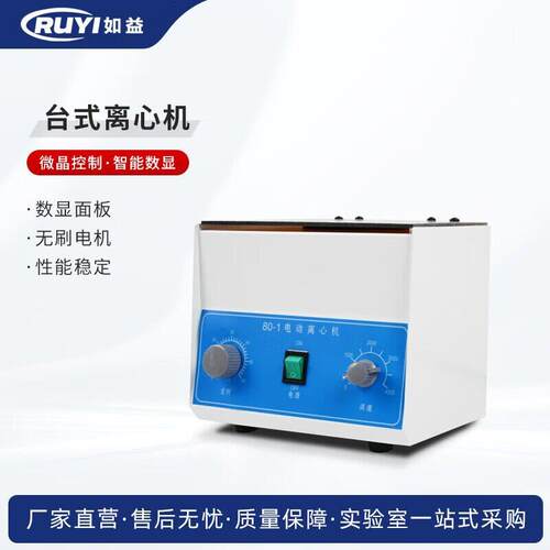 供应小型低速台式电动离心机实验室生物化学台式大容量离心机