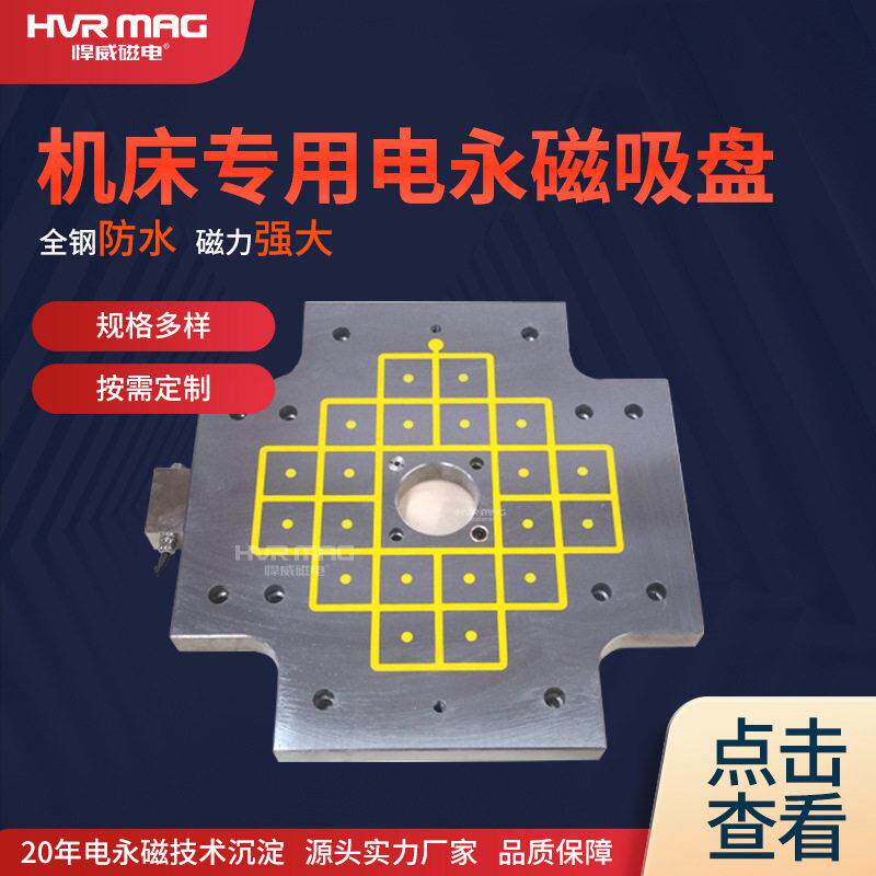 小型机床方格磁盘电控永磁吸盘电磁吸盘强磁磁盘悍威定制大吸力