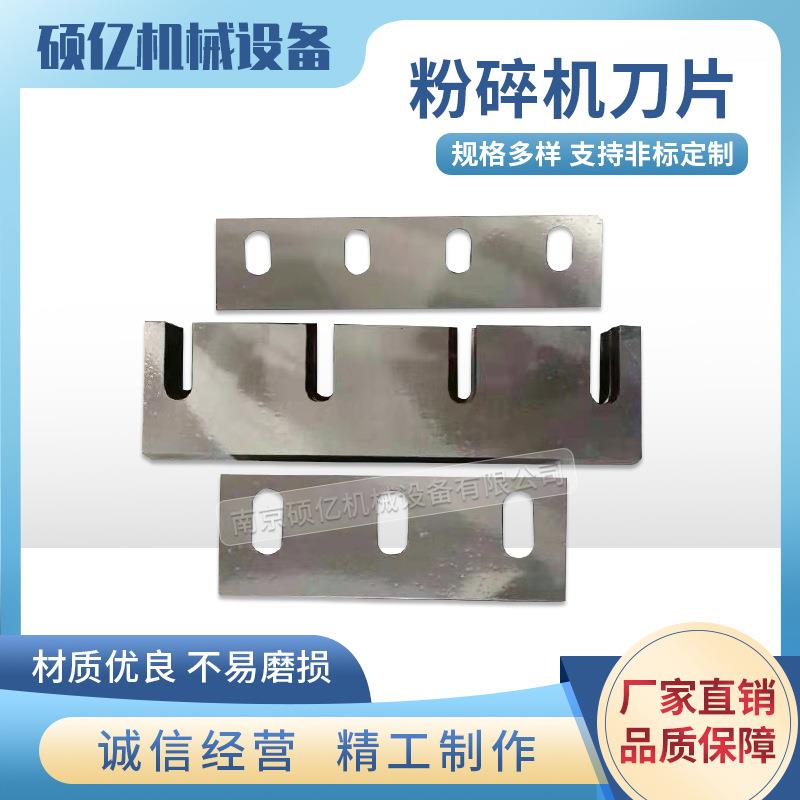 矿泉水瓶可乐瓶粉碎机刀片水口料塑料瓶粉碎机刀片