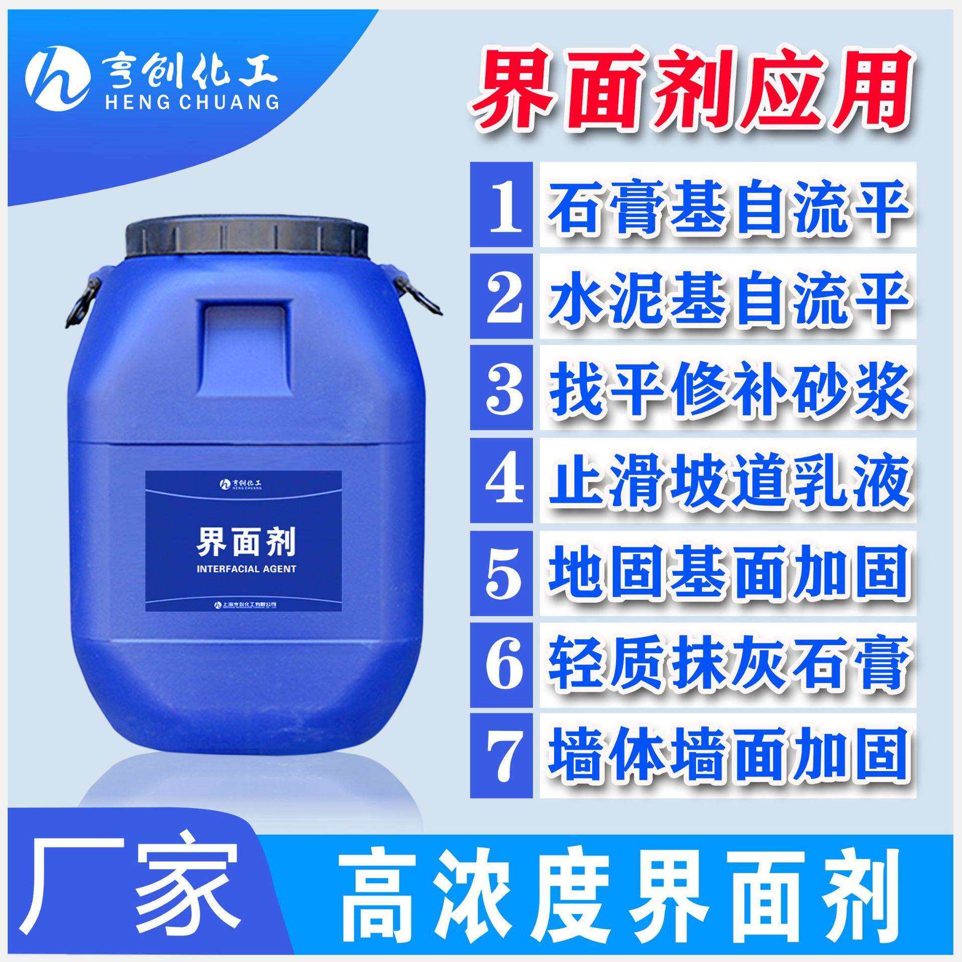 石膏基自流平界面剂墙固墙面地面渗透拉毛加固剂水泥基界面剂
