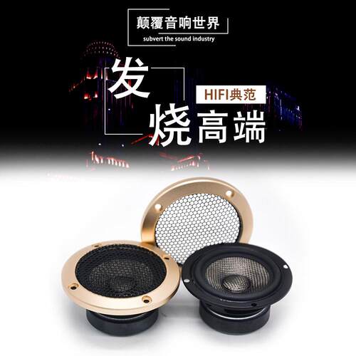 汽车音响喇叭HIFINE3寸中置车载中音喇叭3.5寸汽车改装升级三分频