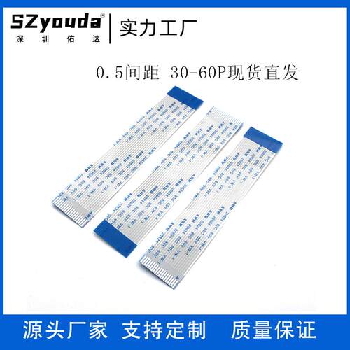 FPC/FFC扁平软排线0.5间距30P40P50P60P 印表机连接线