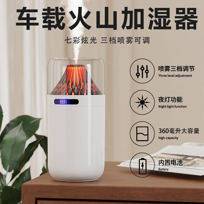 新款充电款火山加湿器迷你家用桌面车载电池卧室氛围灯补水加湿器