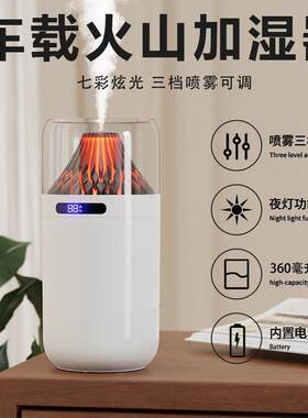 新款充电款火山加湿器迷你家用桌面车载电池卧室氛围灯补水加湿器