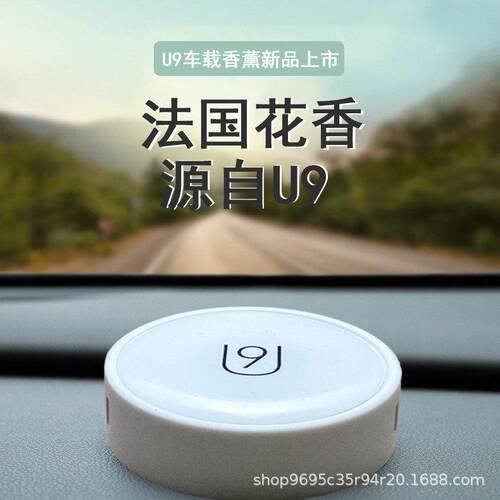 升级版u9车载香薰汽车饰品车上出风口持久留香固体香膏金属质感