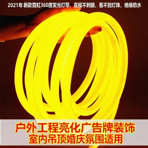 超亮软灯带LED柔性灯带圆形广告招牌LED霓虹灯带户外防水线条灯
