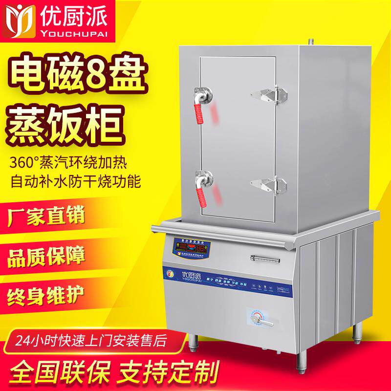 商用电磁蒸箱电热蒸饭机8盘12盘饭菜蒸柜食堂厨房设备