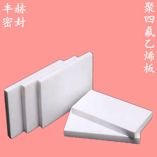 厂家四氟板聚四氟乙烯铁氟龙PTFE耐高温模压车削膨体板楼梯板