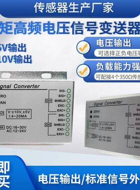 LFVL-102高频扭矩变送器扭力ic芯片电压信号放大器模块0~10V