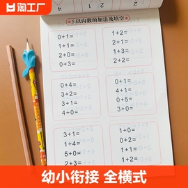 10以内加减法天天练全横式口算题卡练习册幼儿园大班小学生一年级儿童数学心算启蒙练习题本十以内的混合学前班算术题幼小衔接训练