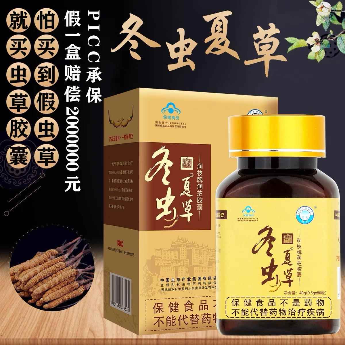 正品桂仁牌冬虫夏草菌丝体胶囊80粒中老年人保健品菌丝体礼盒装