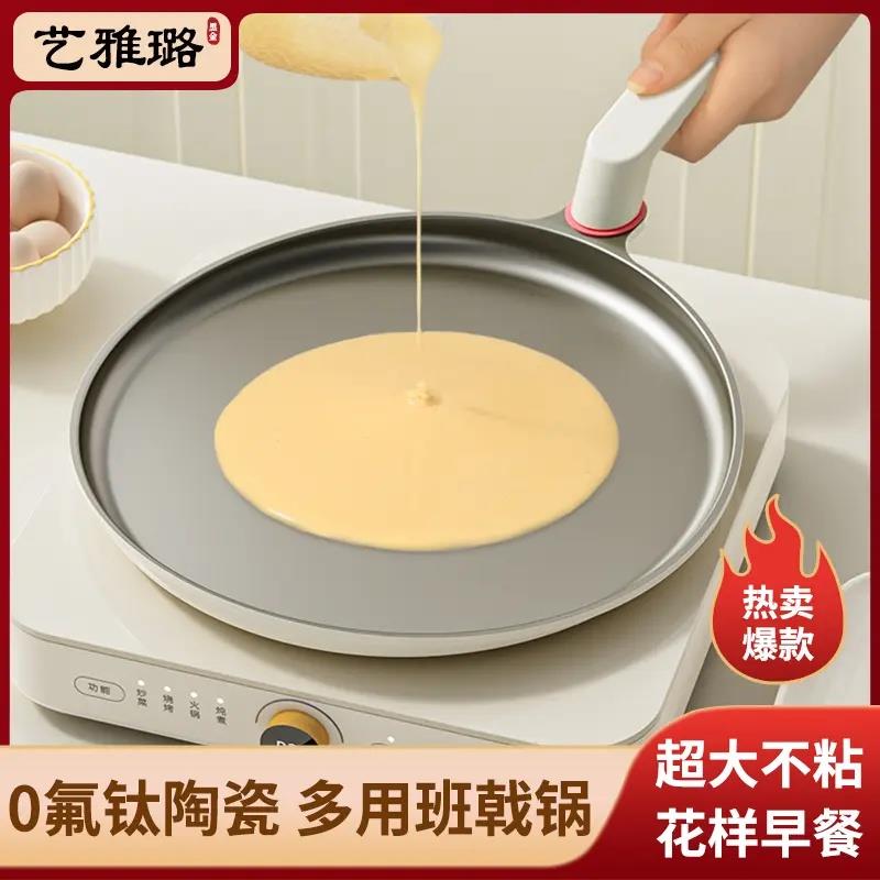 【钛陶黑金】艺雅璐钛陶瓷不沾锅家用班戟锅煎锅千层饼蛋糕皮专用