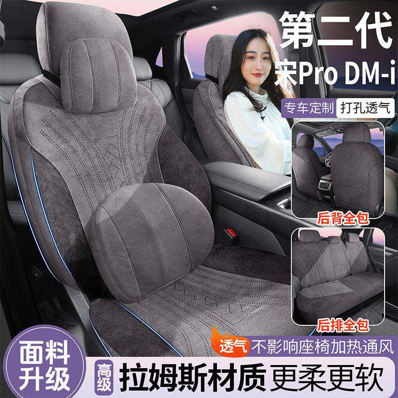 新款比亚迪宋Pro DM-i专车专用全包汽车座套翻毛皮透气四季通用