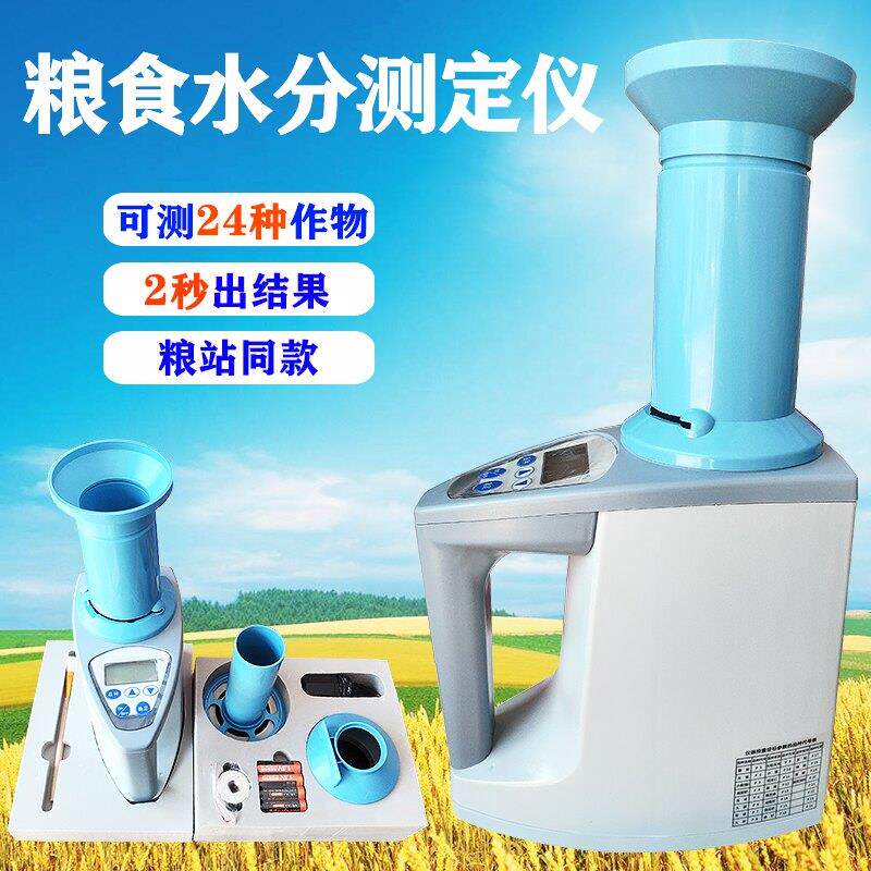 粮食水分测定仪高精度稻谷水分检测仪谷物水分测量仪玉米测水仪器