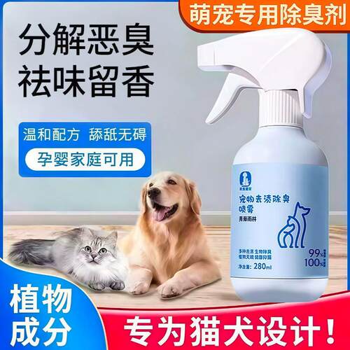 宠物宠物除臭喷雾清洁生物除菌剂