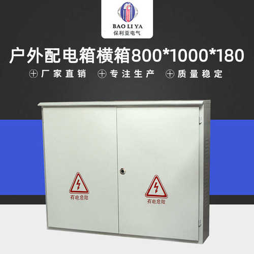 配电1000动力箱180800落地电控横 户外箱箱-防水户外箱-柜