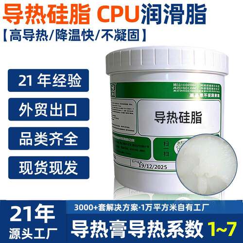 耐高温导热矽脂散热器电磁炉空调电脑cpu显卡绝缘散热矽脂导热膏