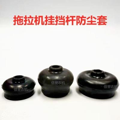 拖拉机挂挡防尘罩单缸四轮东方红雷沃东风宁波304404换挡杆防尘套