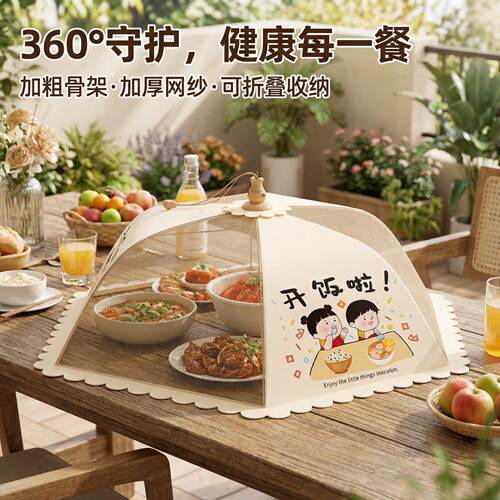 桌盖菜罩伞圆形2026新款新型可折叠防蝇餐桌家用遮尘剩饭菜罩神器