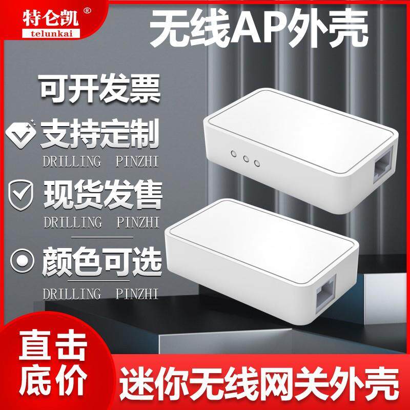迷你无线网关外壳智能控制器5G无线wif发射器塑料外壳无线AP外壳