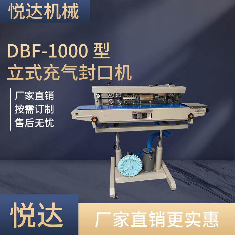 悦达DBF-1000立式自动充气封口机薄膜塑料袋铝箔袋食品袋封口机