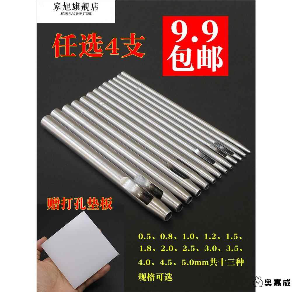手表带专用打孔器小孔1mm小型皮带眼冲子冲孔模具冲头圆形开孔器图片